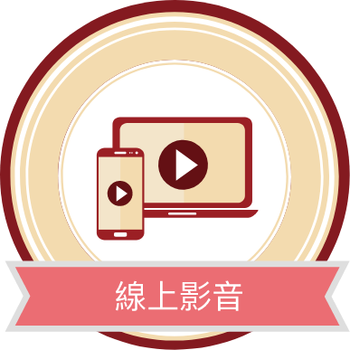 線上影音